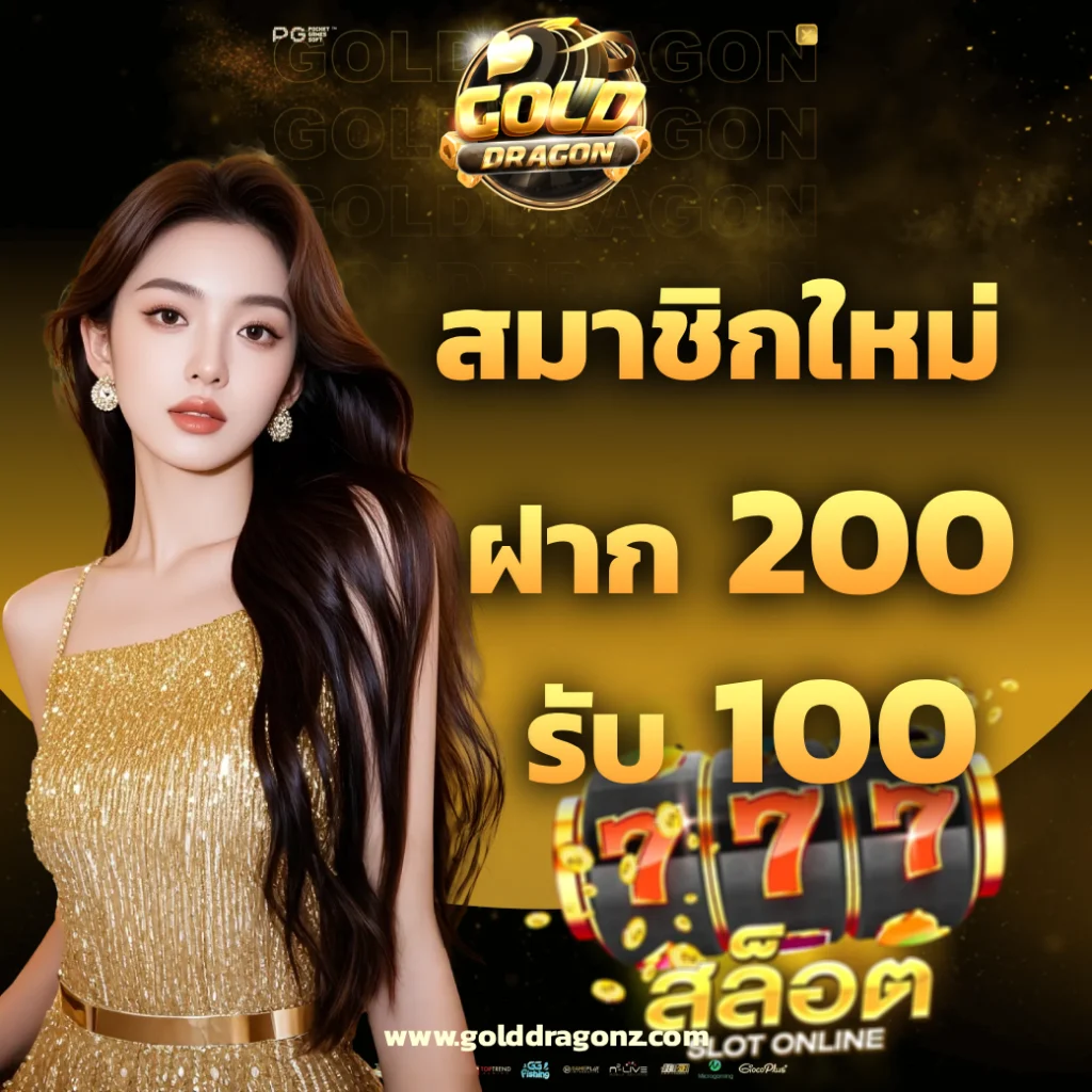 gold dragon สล็อต