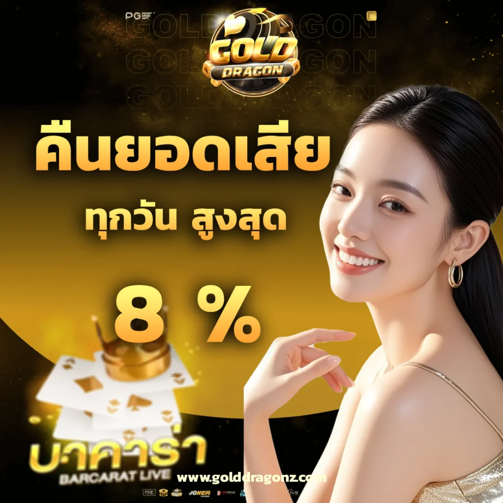 dragon gold หวย