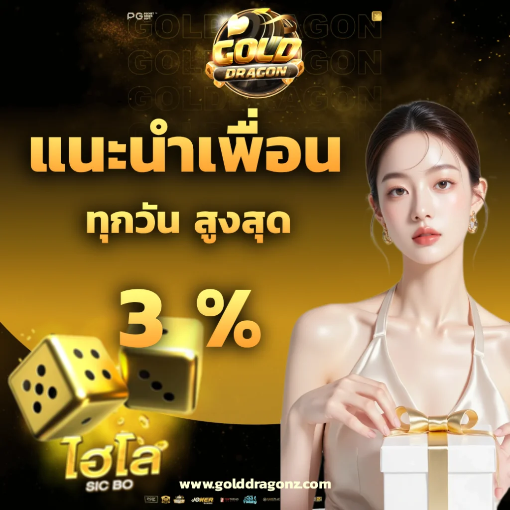 เข้าสู่ระบบ golddragon